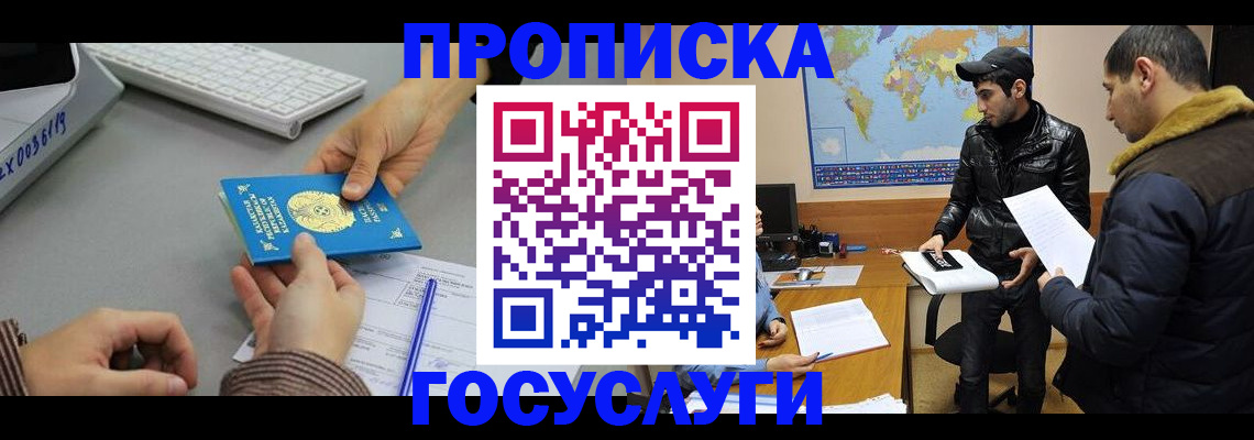 купить прописку в Шумихе