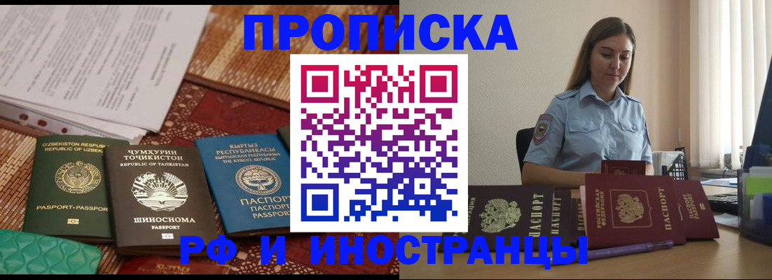 временная регистрация для всех в Шумихе