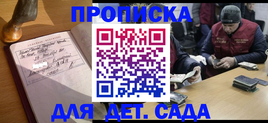 прописка регистрация в Шумихе