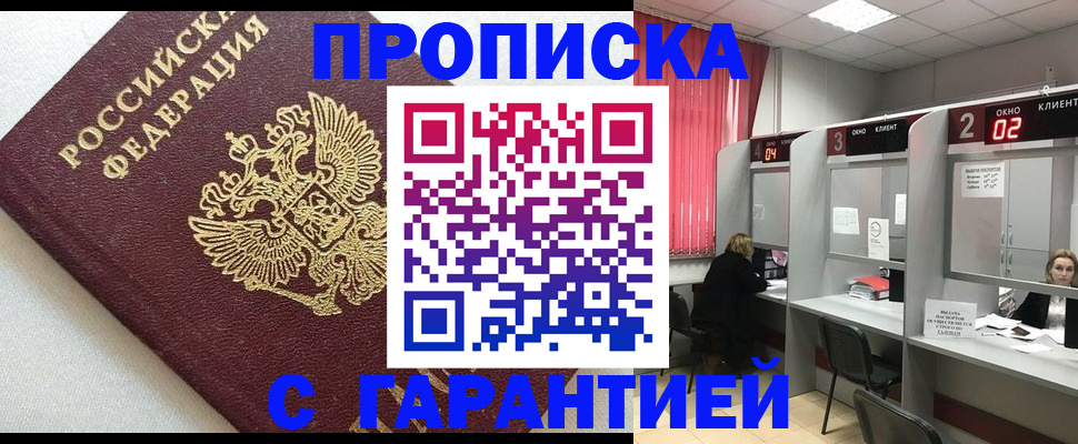 прописка в квартире в Шумихе